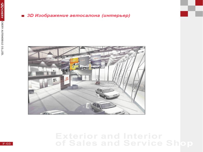 3D Изображение автосалона (интерьер)